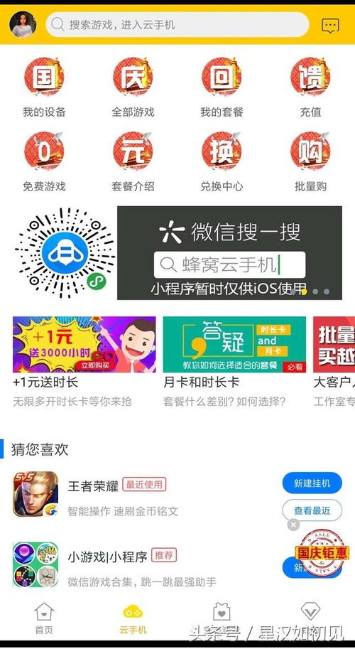 蜂窝云手机,免root脚本 云手机免费使用,全网首发